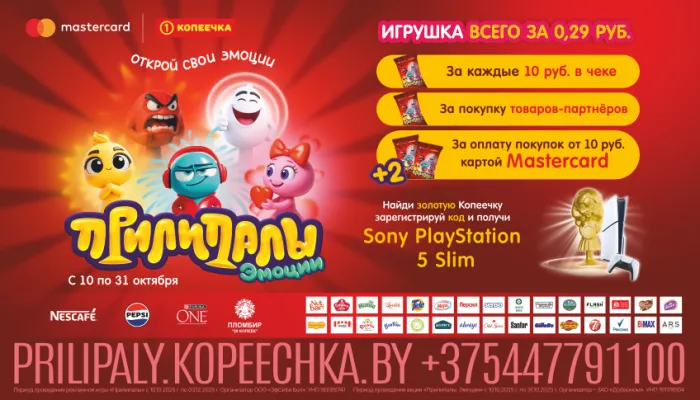 Готовы к приключениям? Сеть Копеечка приготовила сюрпризы для охотников за эмоциями: «Барабулька», настолки и PS5!